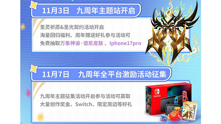 【九周年活动日程】