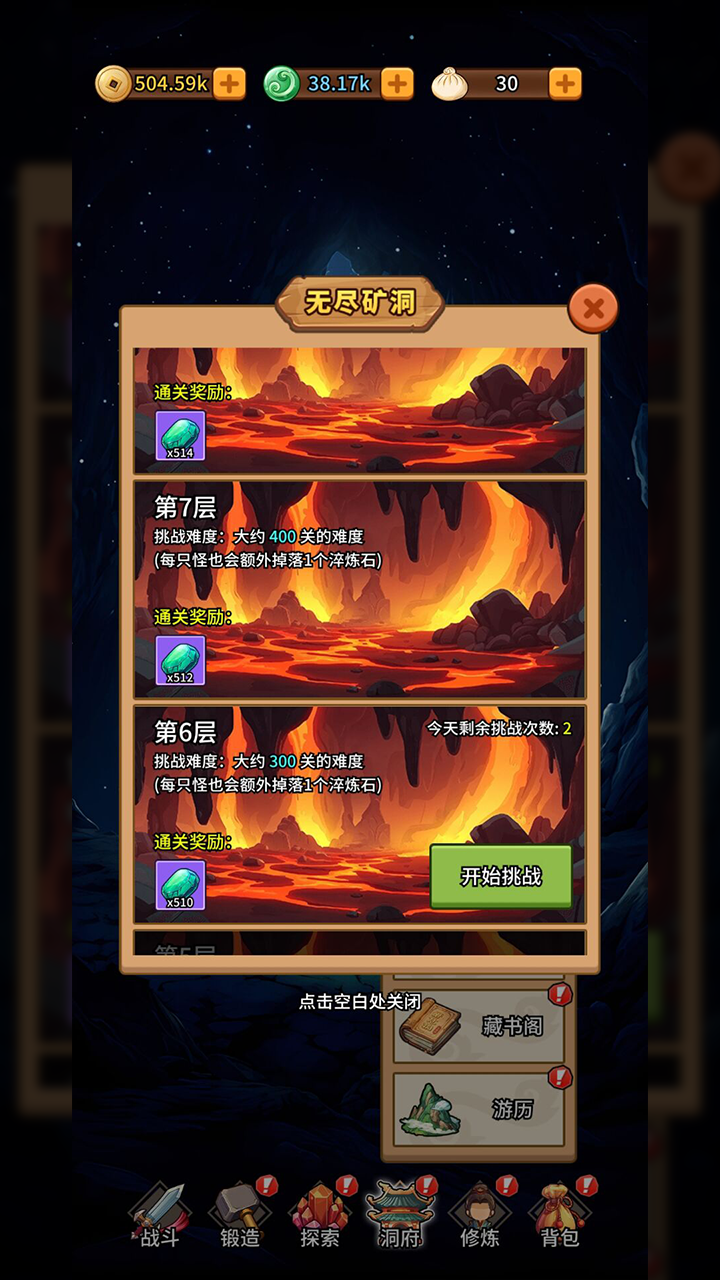 修仙炼剑之旅游戏截图