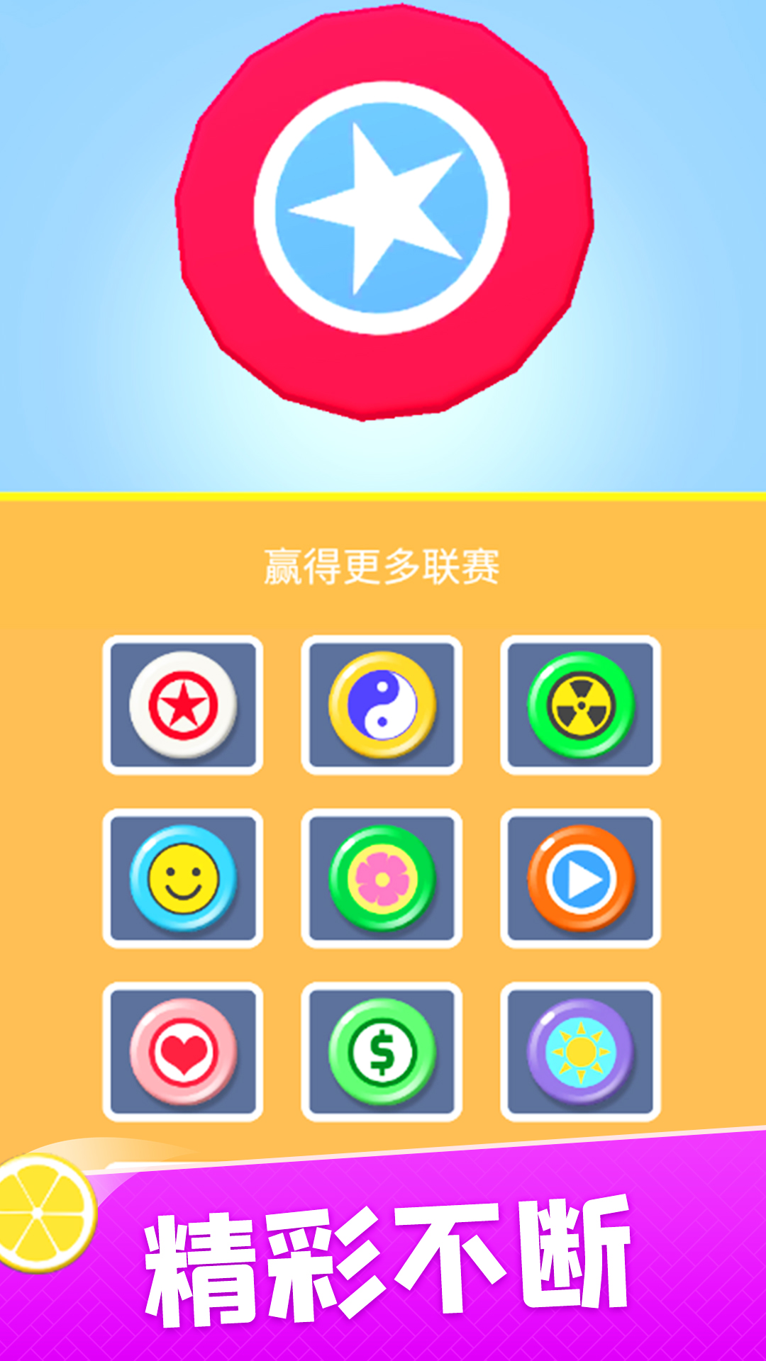 飞盘盘飞你截图