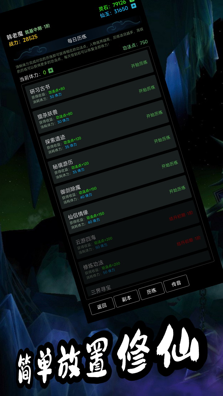 荒古修仙传游戏截图