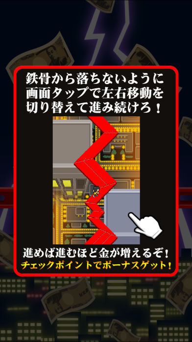 人生逆転!鉄骨渡り游戏截图