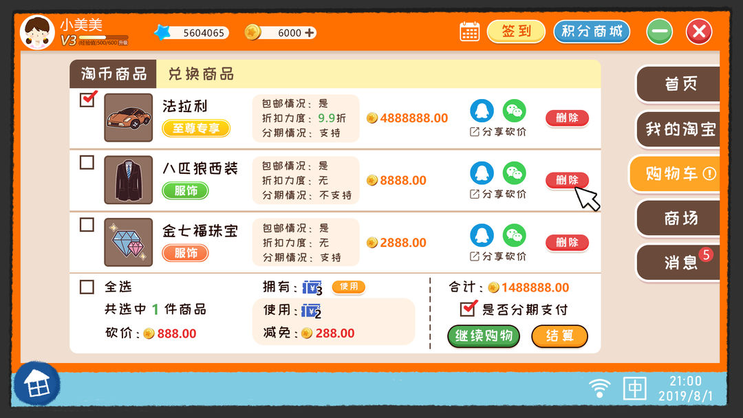 我们的大学游戏截图