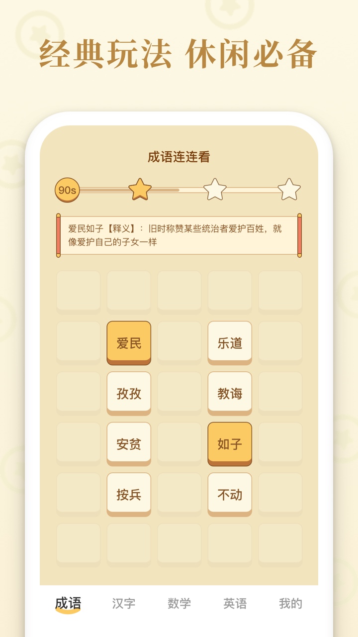 欢乐连连看游戏截图