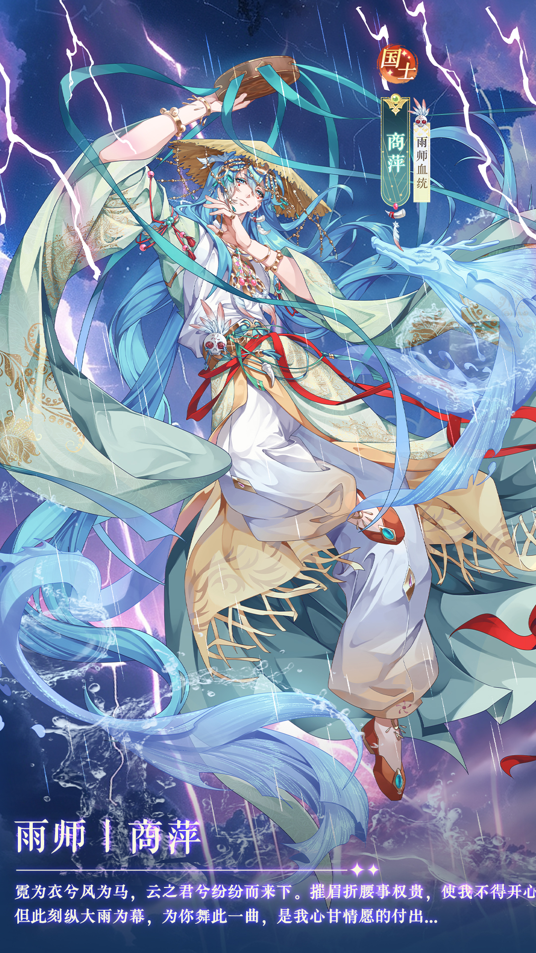 雨师血统国士侍从商萍