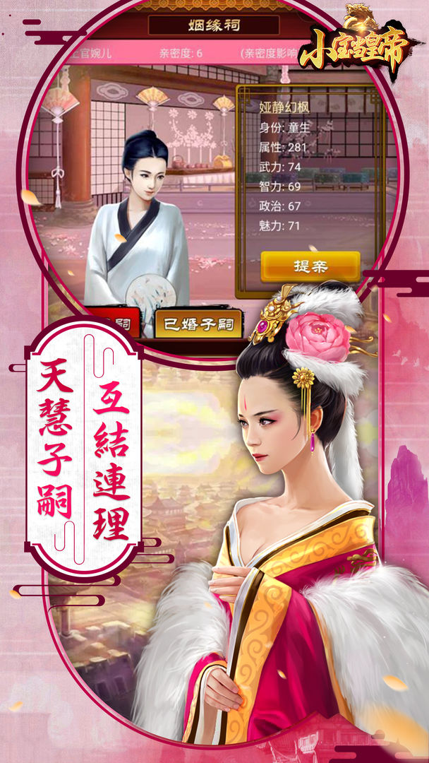 小宝当皇帝游戏截图