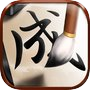 是你来学成语icon