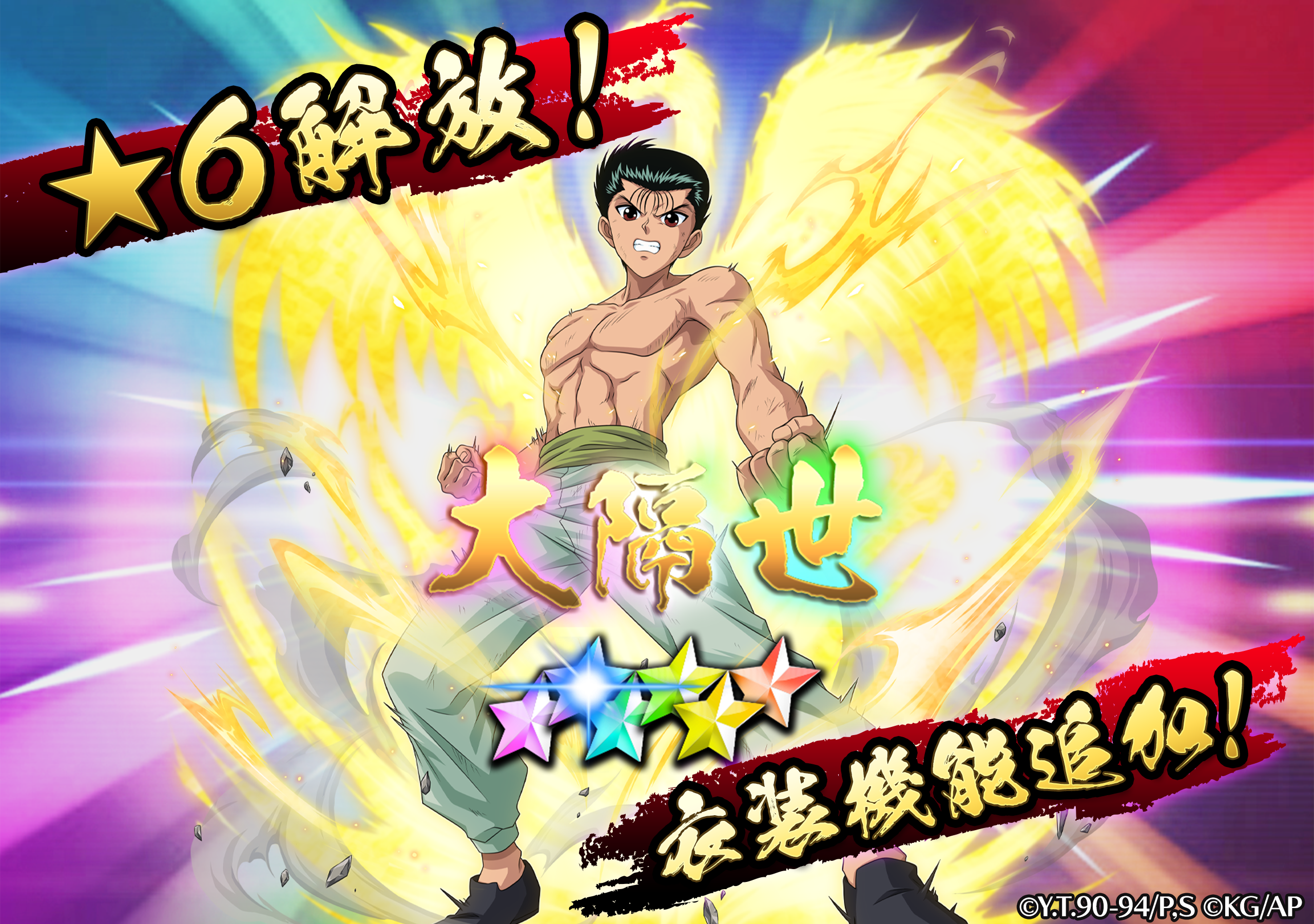 幽游白书：百分百全力战斗游戏截图