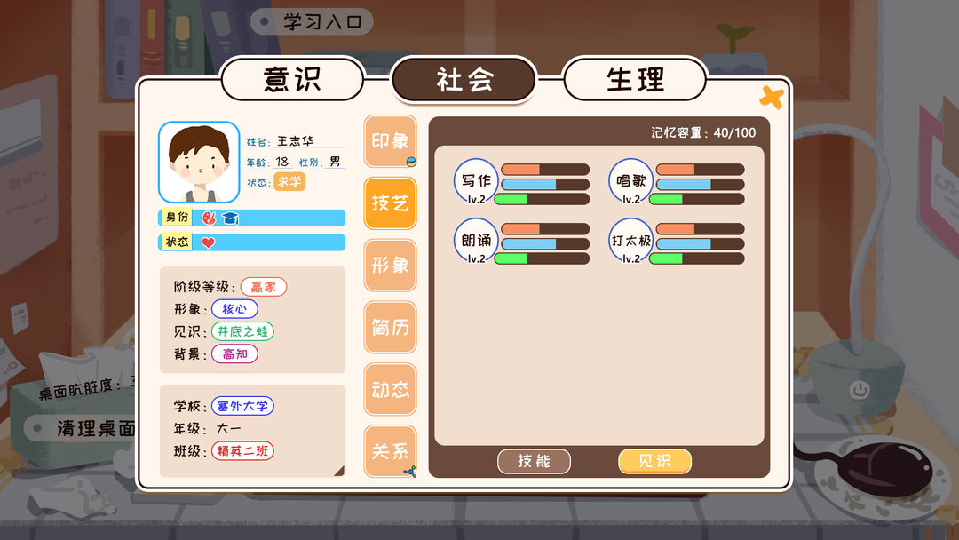 我们的大学游戏截图