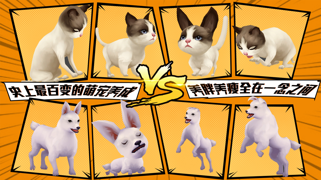 宠物天团游戏截图