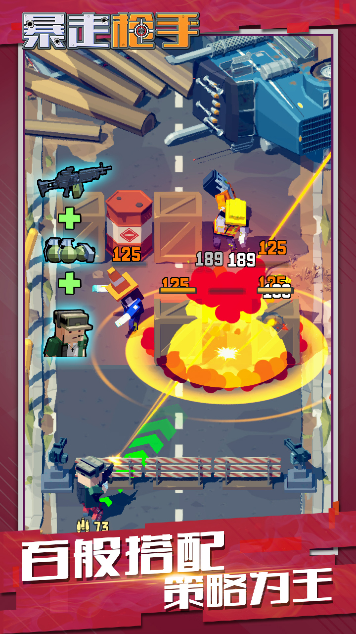 暴走枪手游戏截图