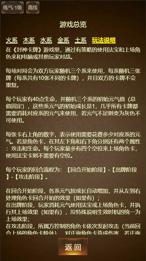 封神卡牌游戏截图