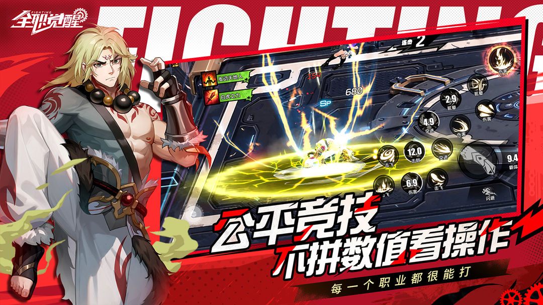 全职觉醒游戏截图