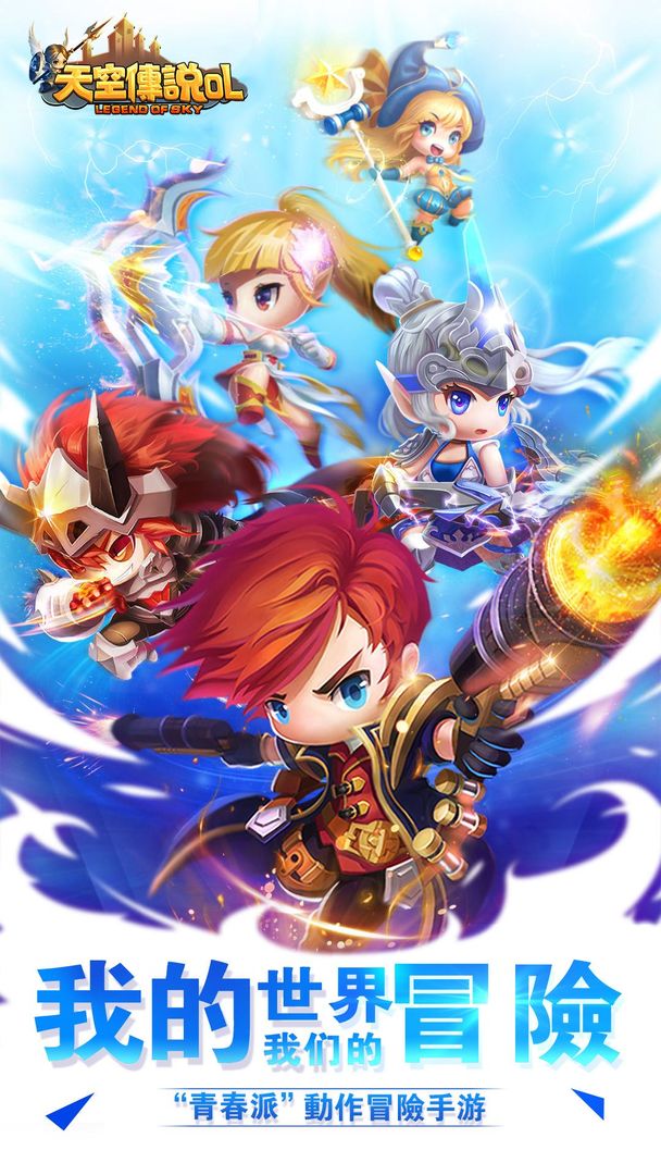 天空傳說OL游戏截图