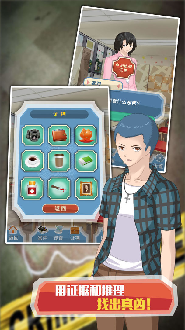 侦探大明星:名侦探元芳游戏截图