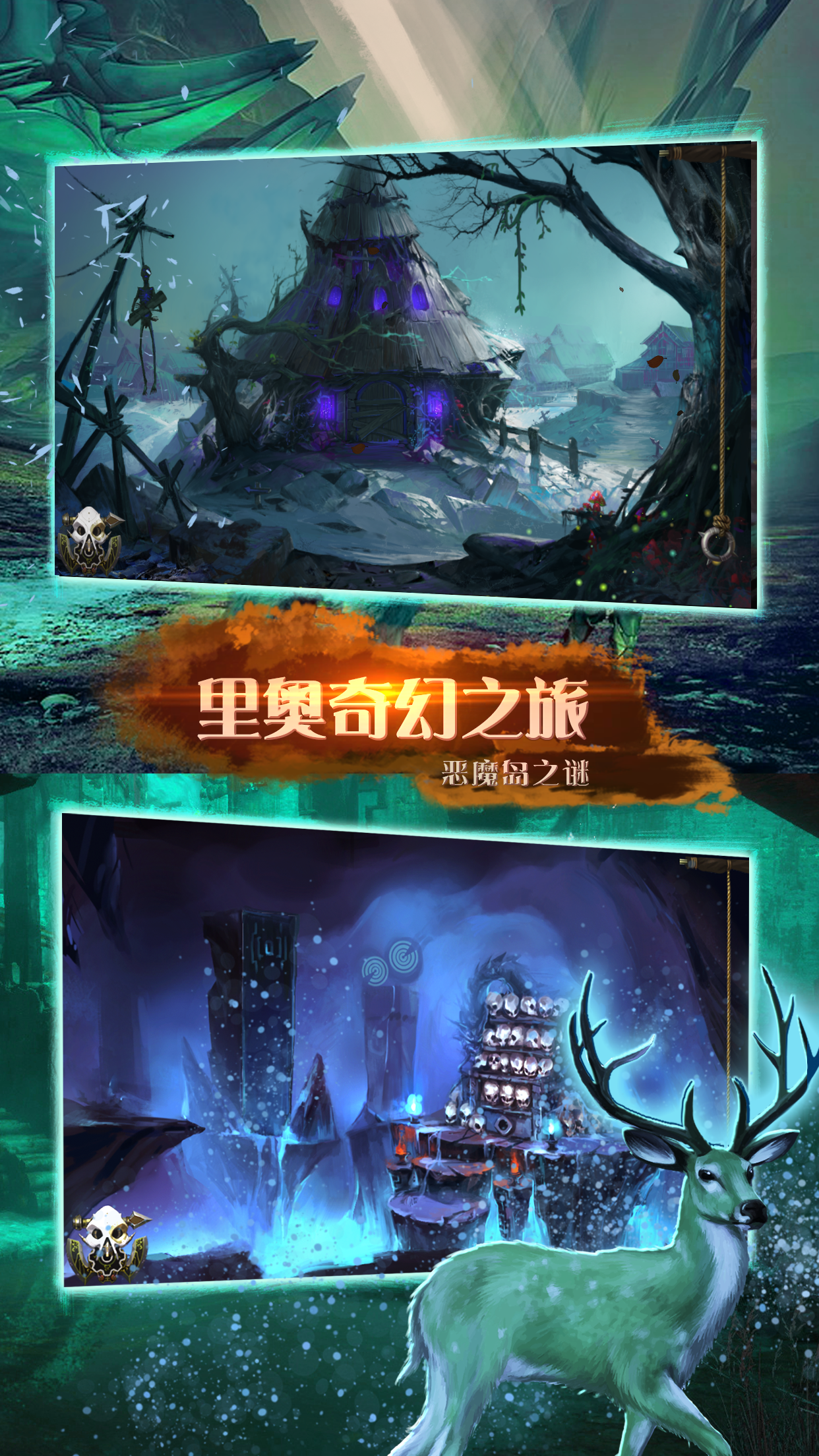 里奥奇幻之旅:恶魔岛之谜游戏截图