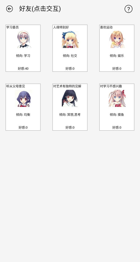 学习人生游戏截图