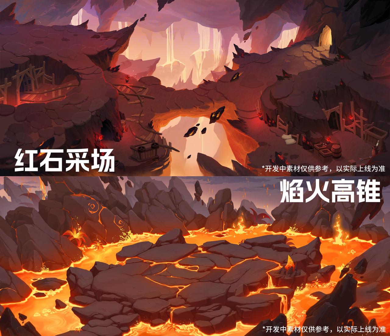 新场景「红石采场」「焰火高锥」