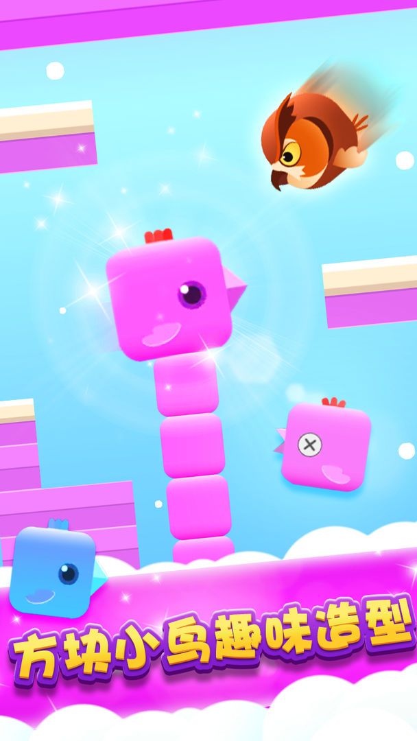 方块鸟别跑游戏截图