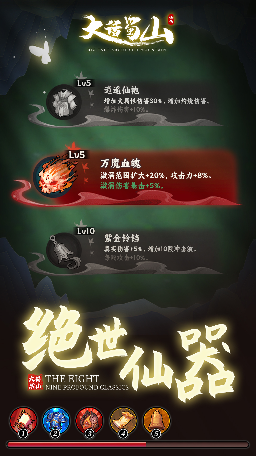 大话蜀山截图