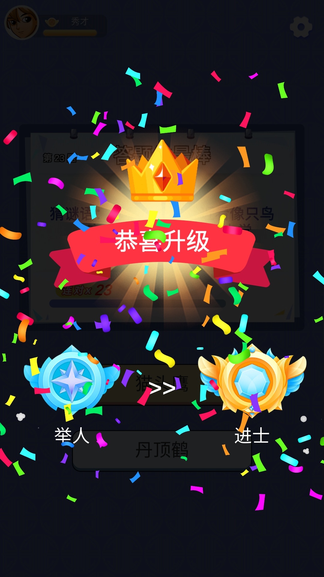 答题大师游戏截图