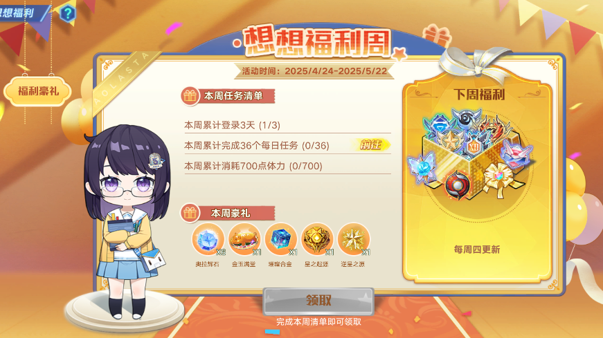 【全新活动】想想每周福利