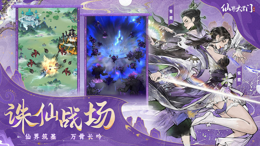 仙界大掌门游戏截图