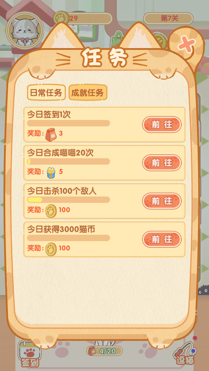 喵喵战线游戏截图