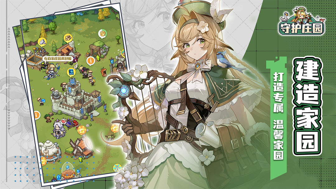 守护庄园游戏截图