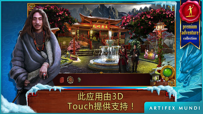 西藏冒险：世界尽头 (Full)游戏截图