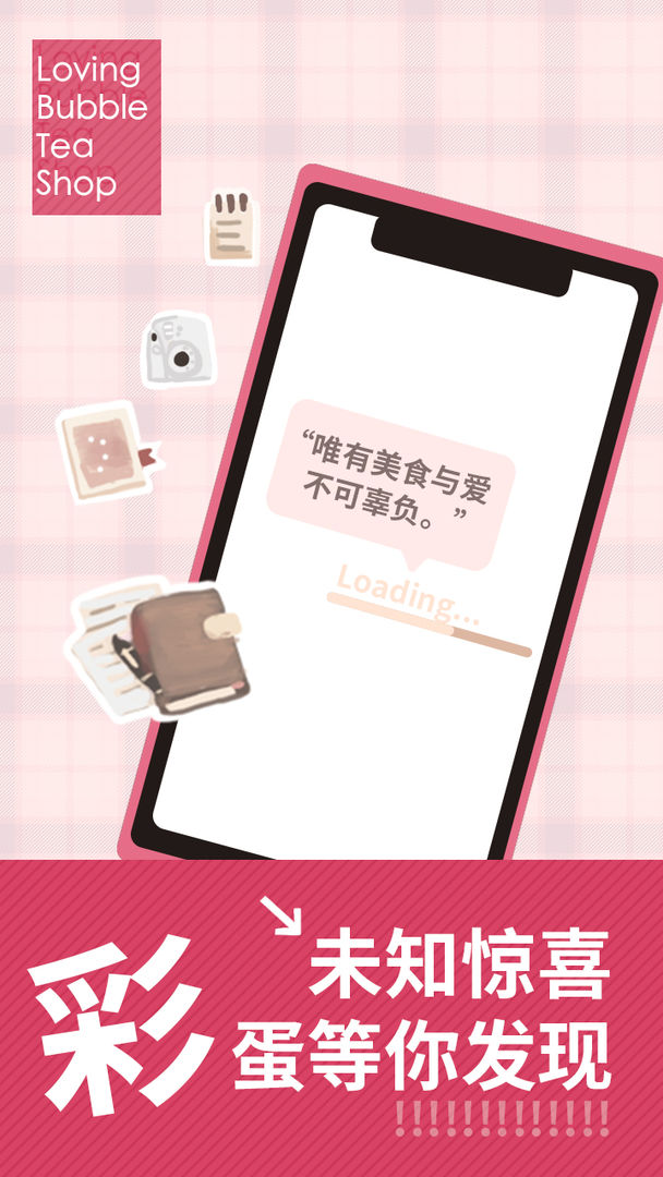 Screenshot of 恋恋奶茶铺