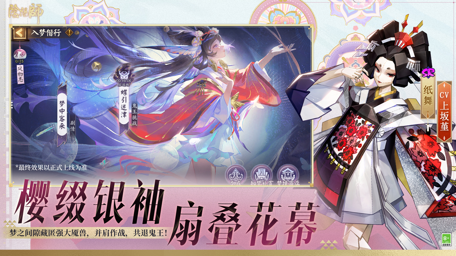 阴阳师游戏截图