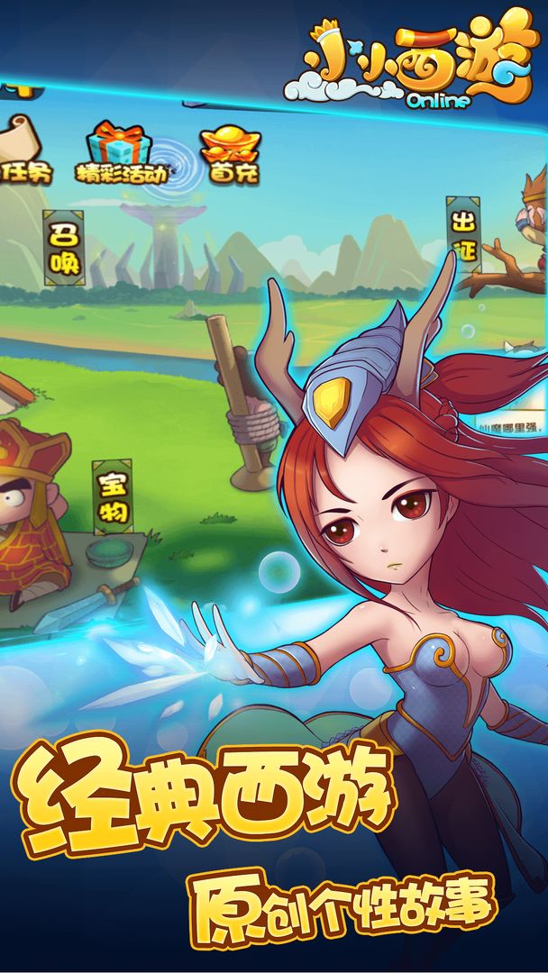 小小西游游戏截图