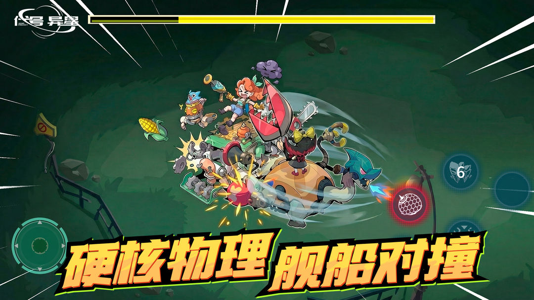 代号:异星游戏截图