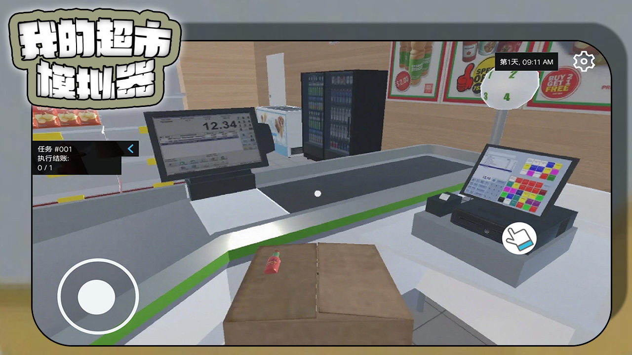 我的超市模拟器游戏截图