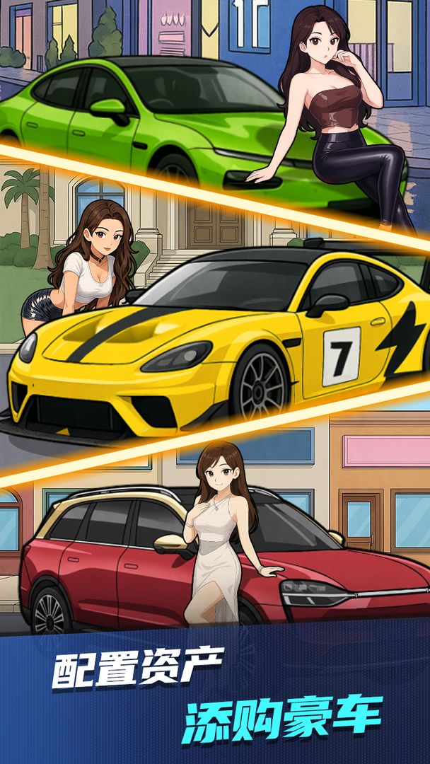 王牌创业家游戏截图