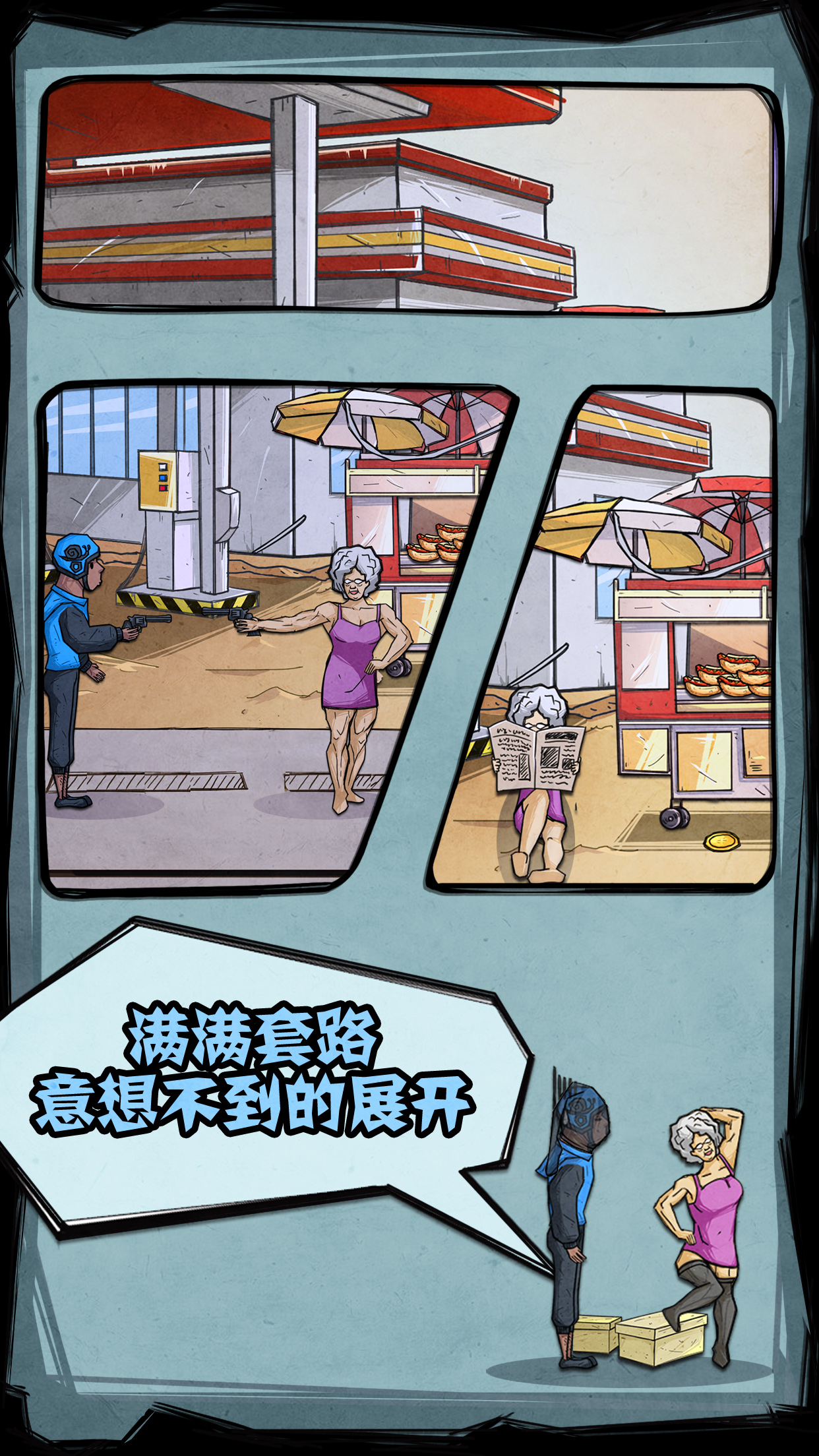 外卖是一定要送到的2游戏截图