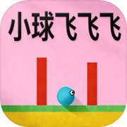 小球飞飞飞icon