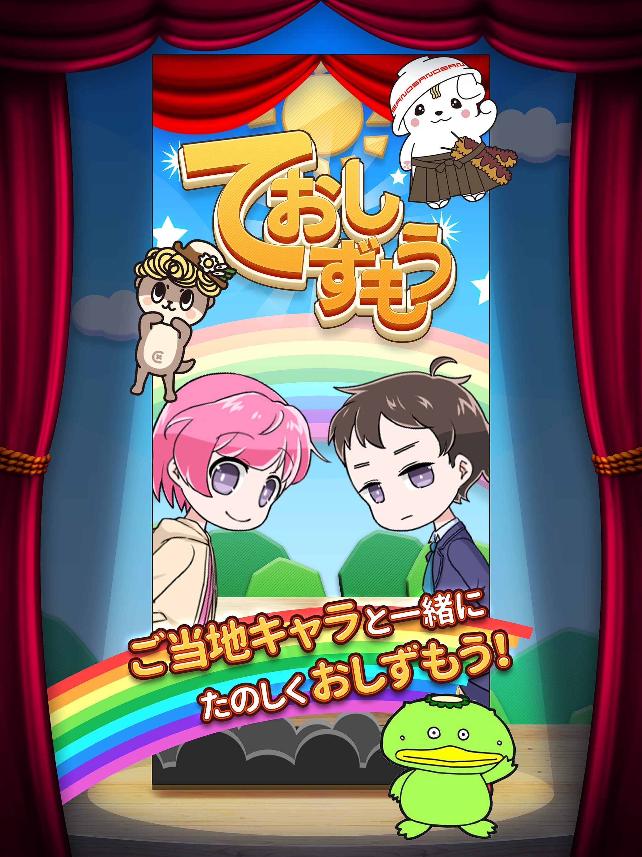 ておしずもう 手押し相撲でご當地キャラクターコレクション 遊戲下載 Taptap