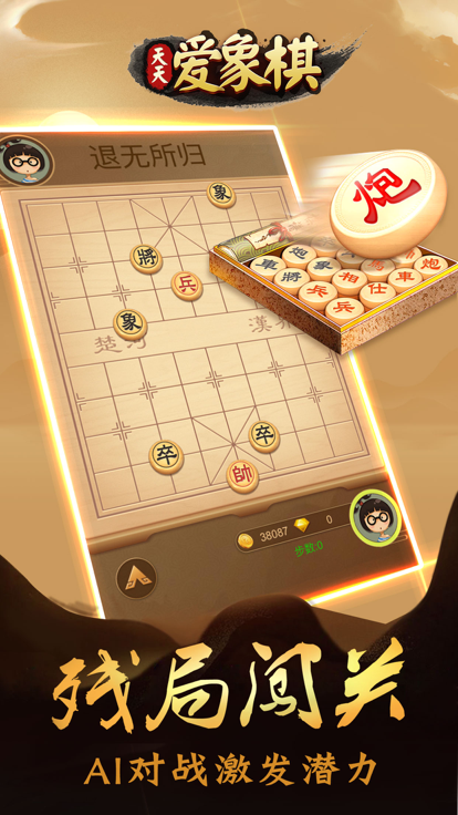 天天爱象棋-象棋升级神器游戏截图