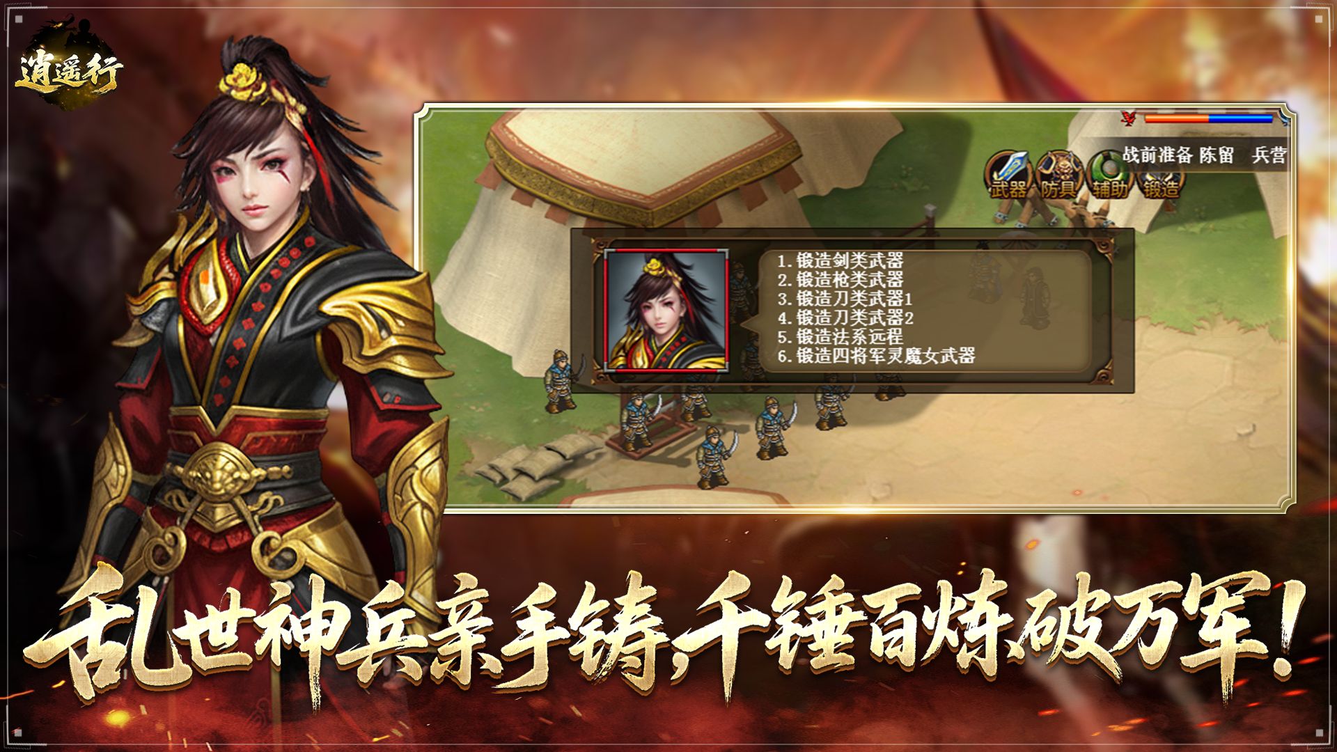 三国逍遥行游戏截图