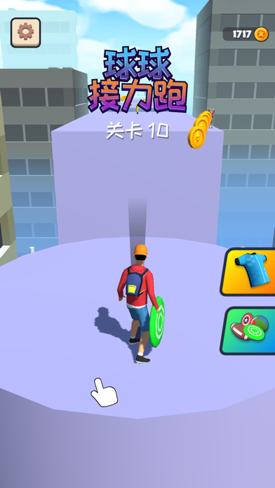 球球接力跑游戏截图