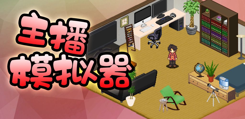 Youtuber Simulator