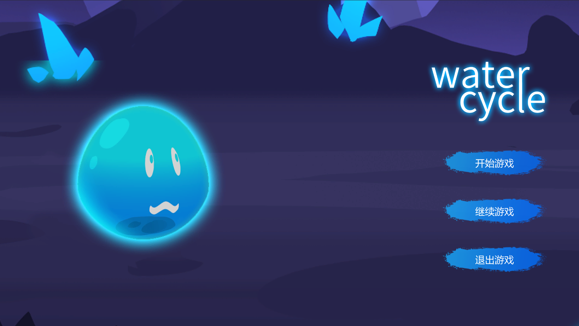 watercycle游戏截图