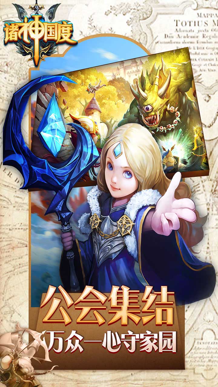 诸神国度游戏截图
