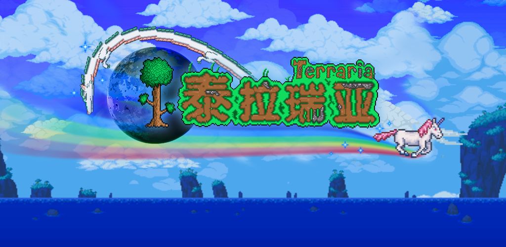 Terraria