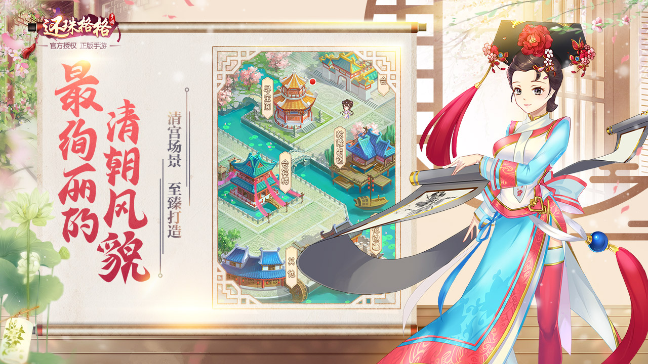 还珠格格游戏截图