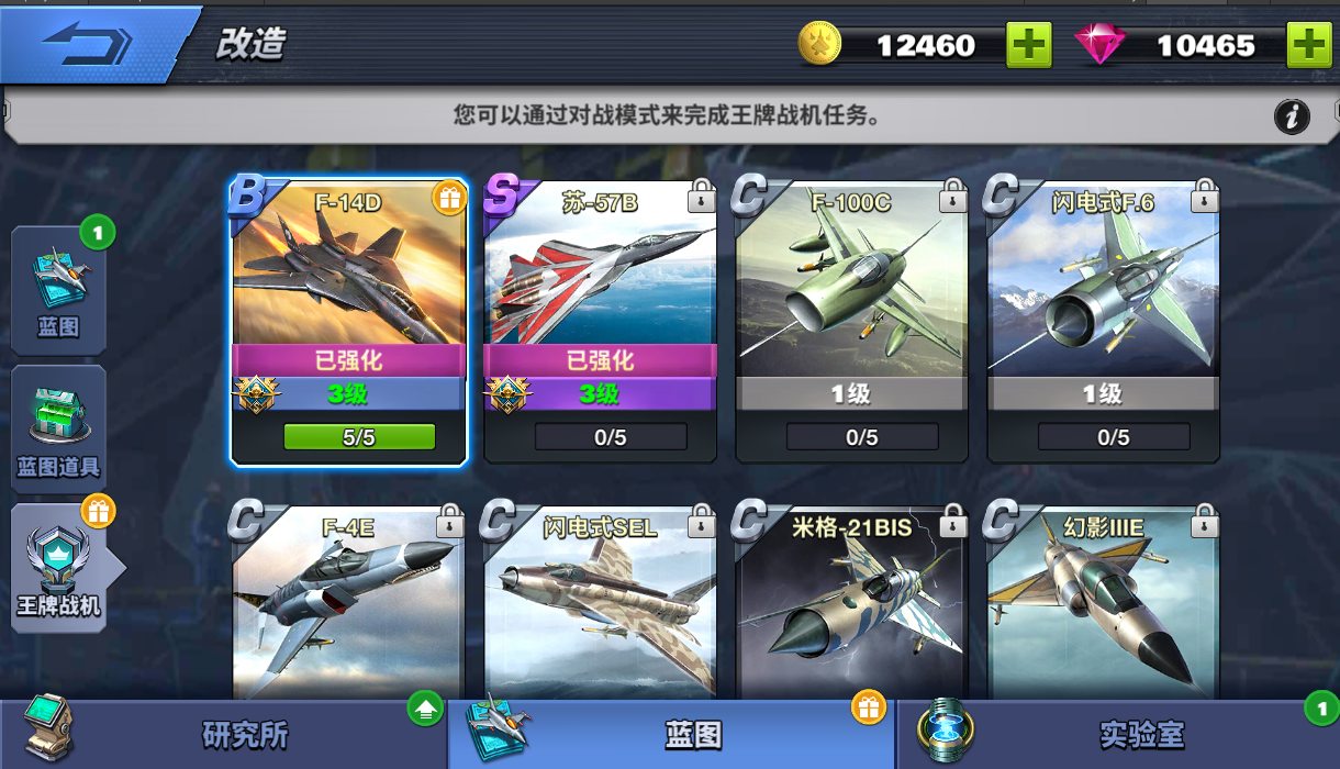 解锁王牌战机专属任务