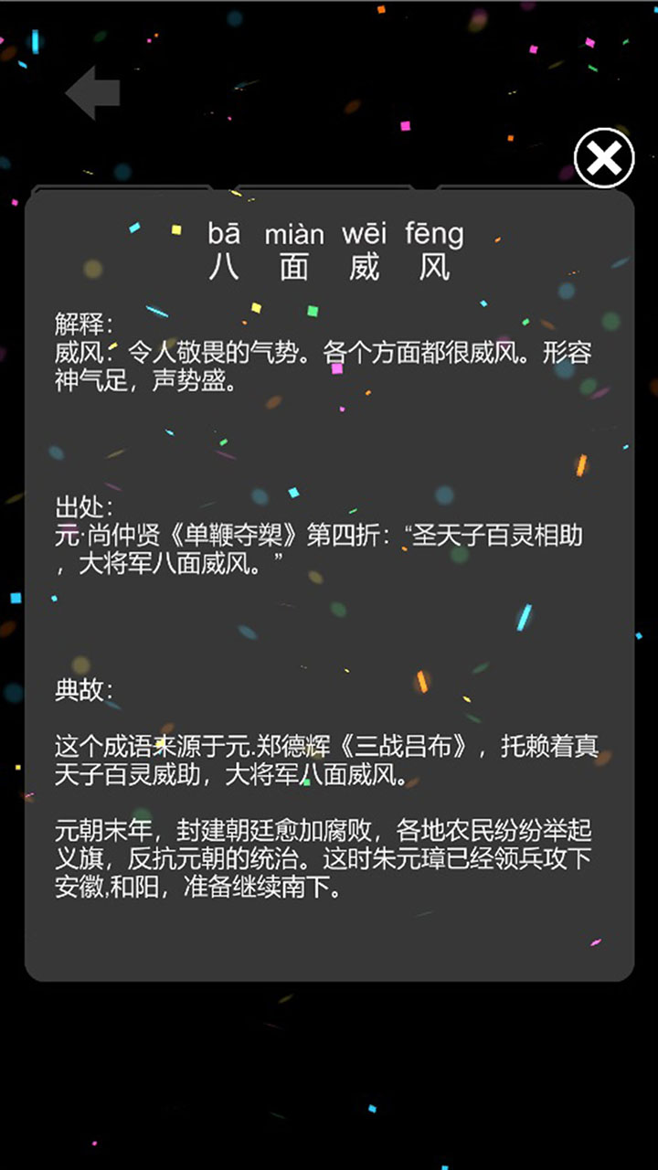 汉字排序拼图游戏截图