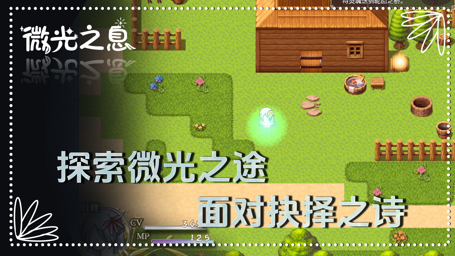 微光之息游戏截图