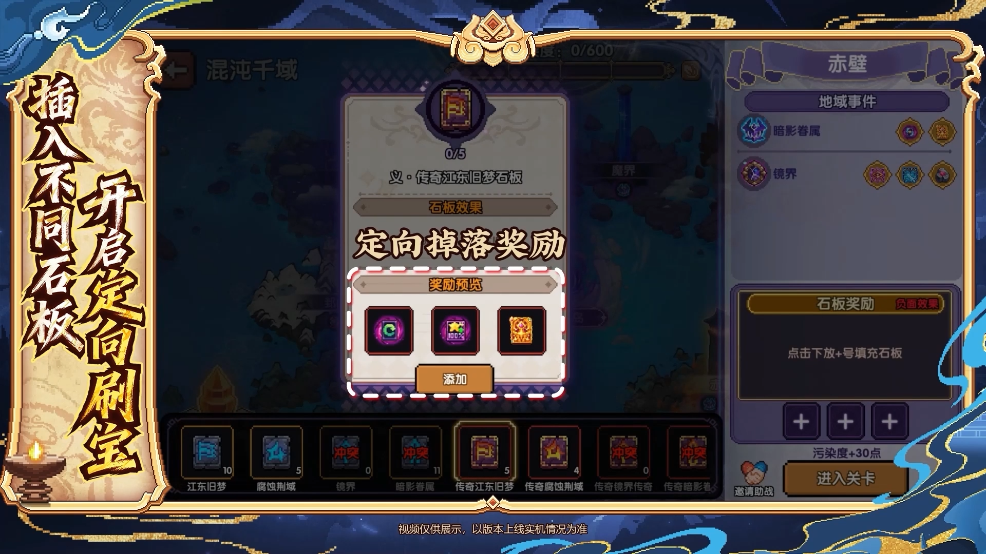 混沌千域刷宝玩法